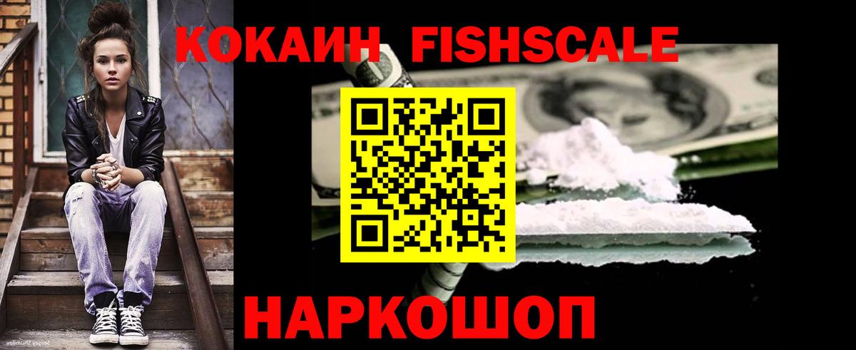 Cocaine Fish Scale Сегежа