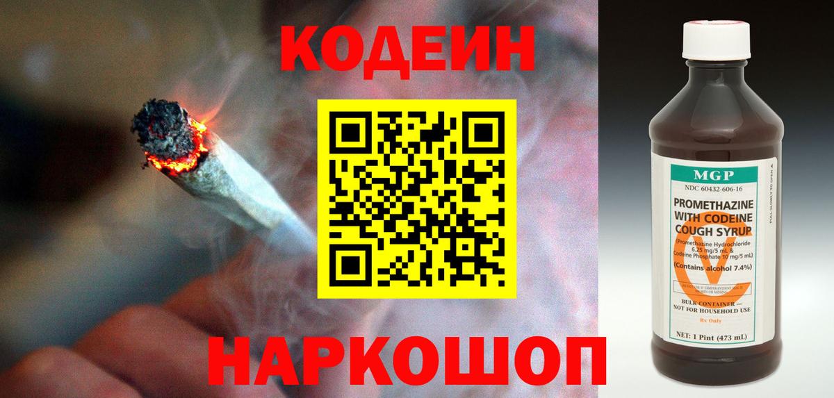Кодеин напиток Lean (лин) Сегежа