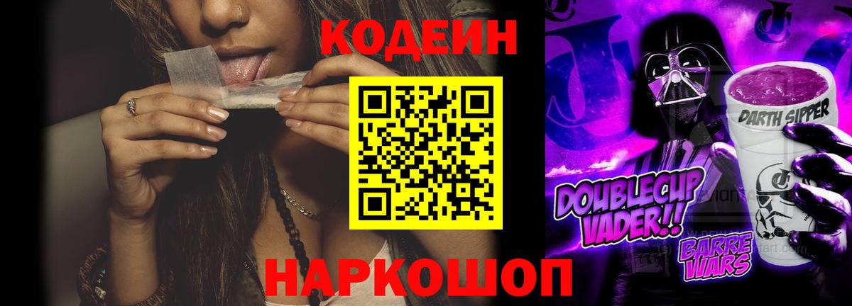 Сегежа  Кодеин Purple Drank  Codein Purple Drank  Вход с VPN 