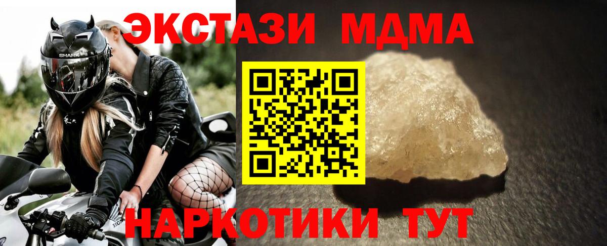 MDMA кристаллы  Вход с VPN  MDMA  MDMA crystal  Сегежа 