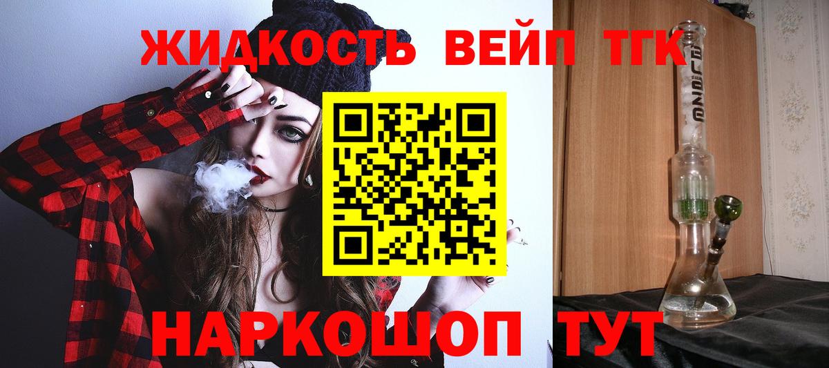 Дистиллят ТГК вейп  Вход с VPN  Сегежа 